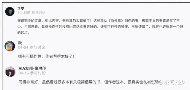 《少，就是多》读者书评截图