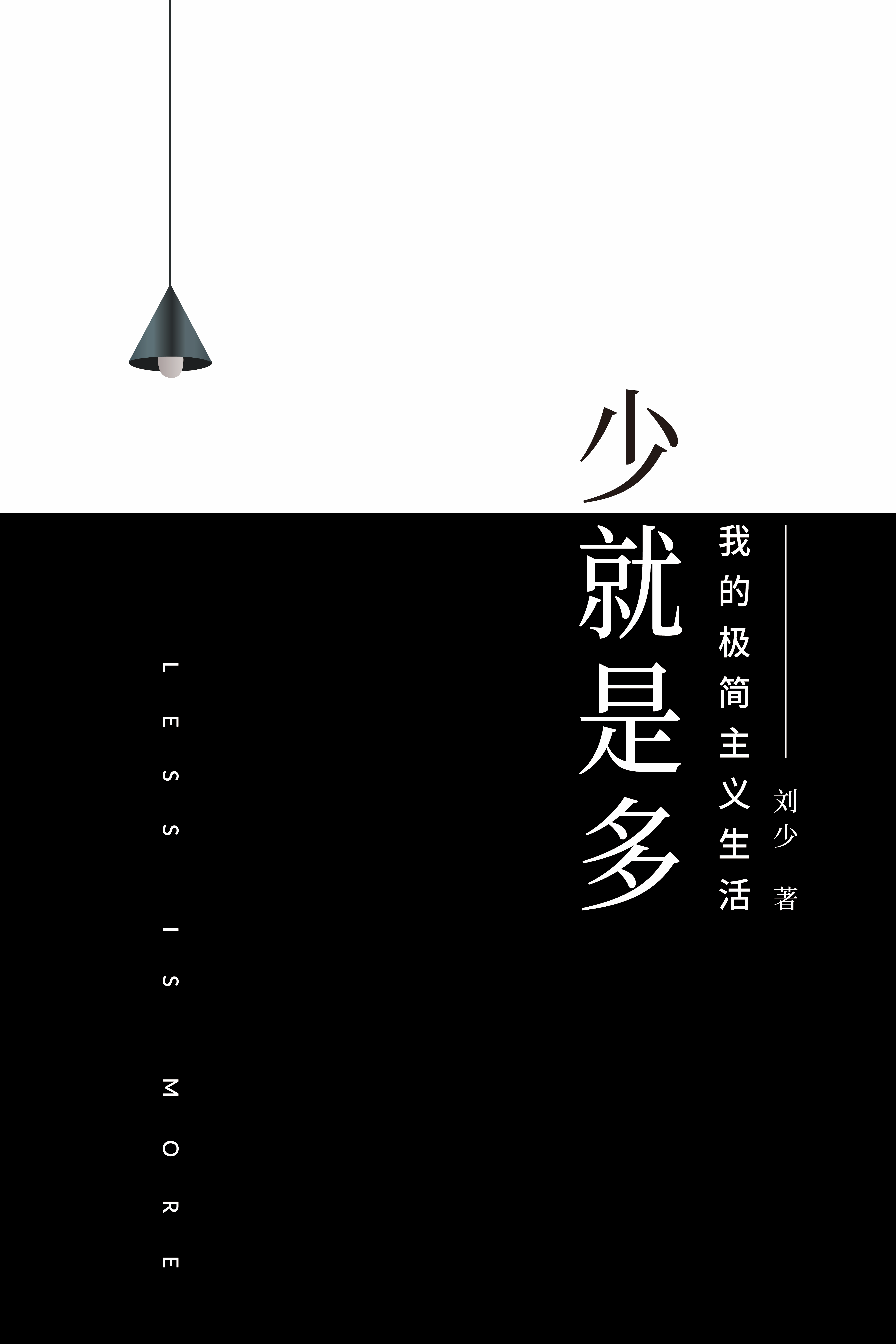 少,就是多